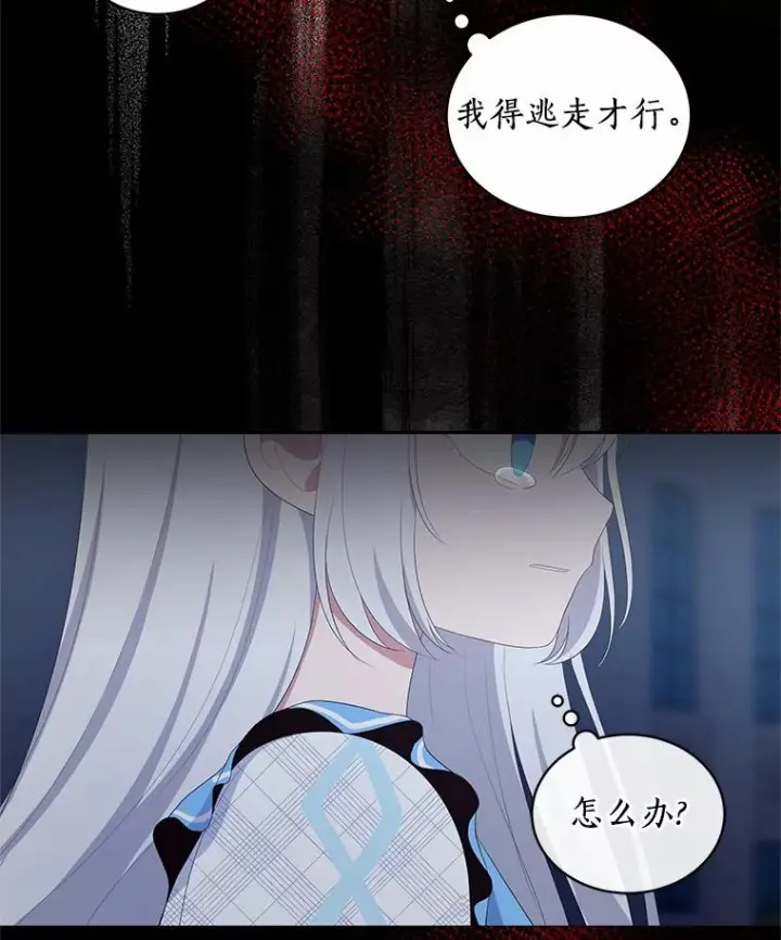 漫画《恶棍的宝贝女儿》6.探索城堡第115张图