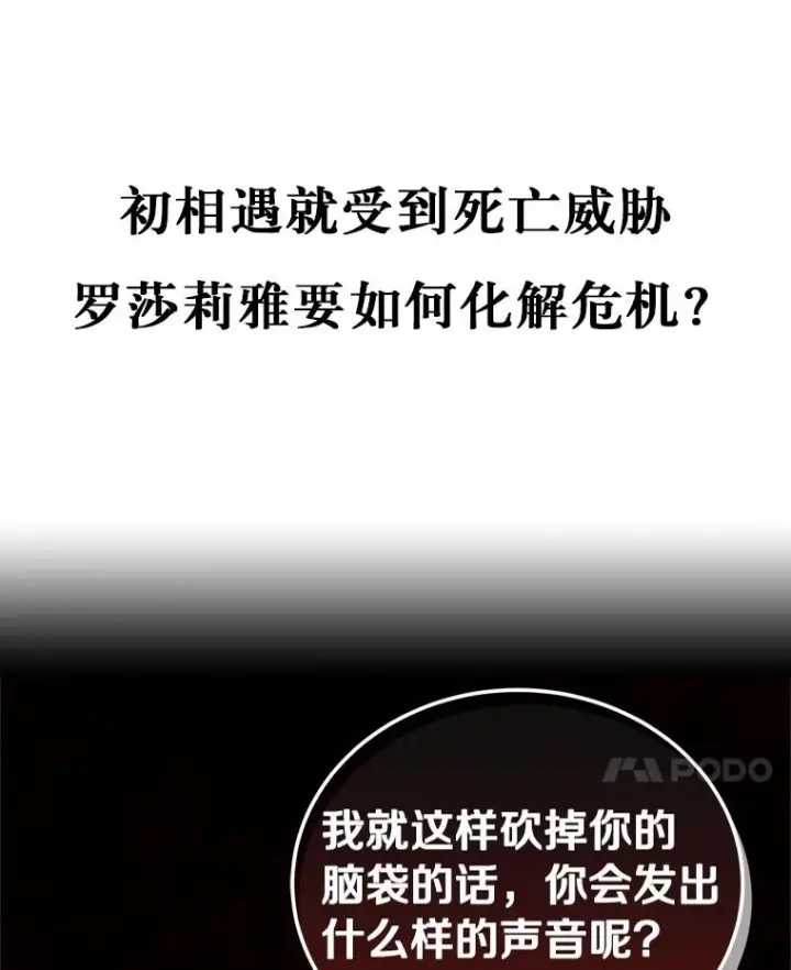 漫画《恶棍的宝贝女儿》6.探索城堡第128张图