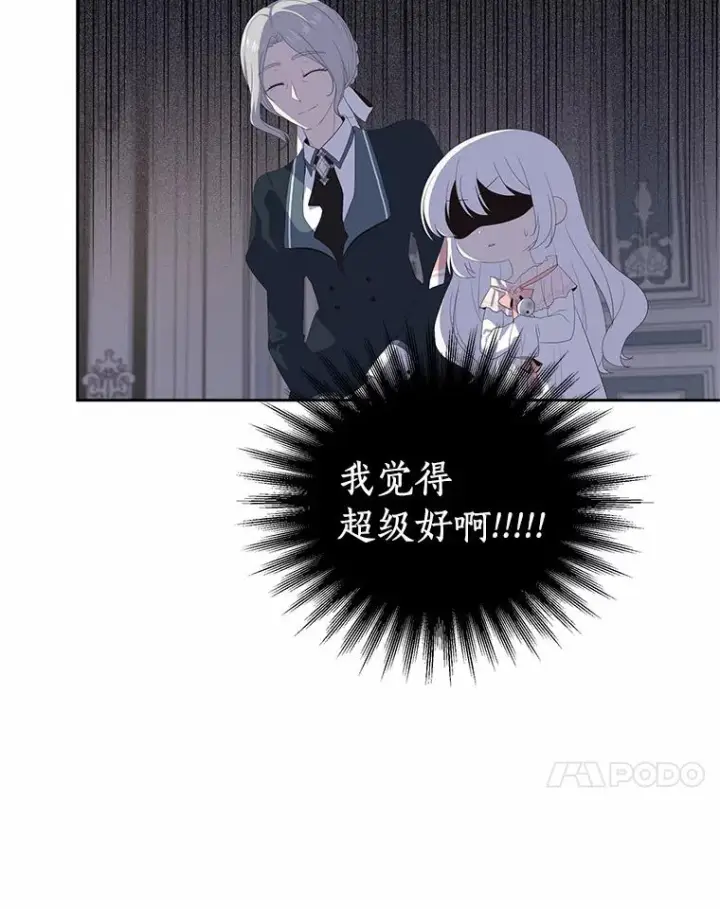 漫画《恶棍的宝贝女儿》6.探索城堡第14张图