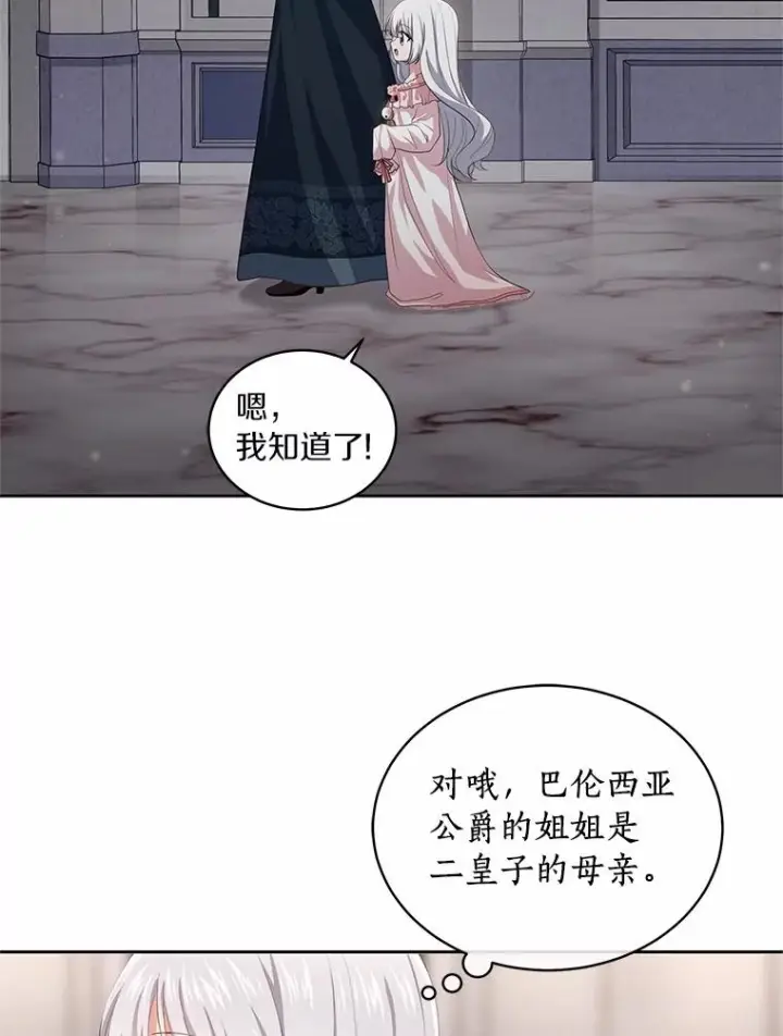 漫画《恶棍的宝贝女儿》6.探索城堡第2张图