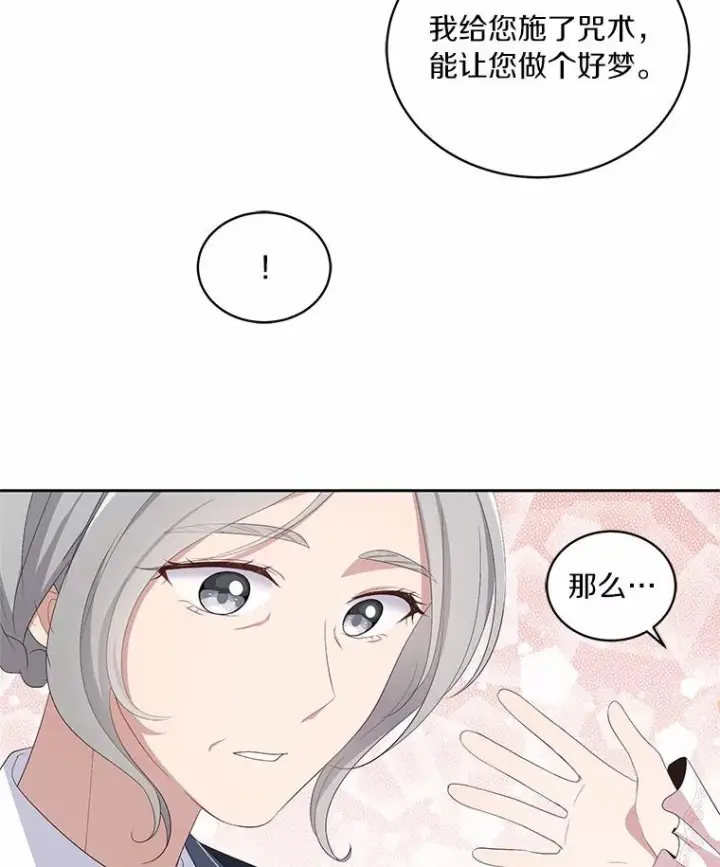 漫画《恶棍的宝贝女儿》6.探索城堡第20张图