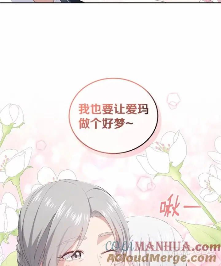 漫画《恶棍的宝贝女儿》6.探索城堡第21张图