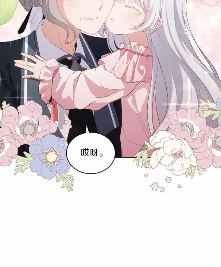 漫画《恶棍的宝贝女儿》6.探索城堡第22张图