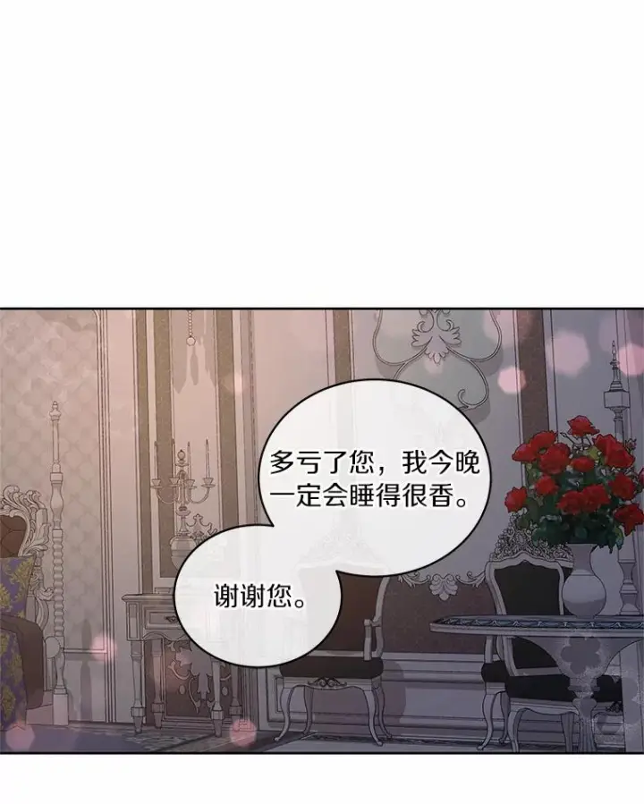 漫画《恶棍的宝贝女儿》6.探索城堡第23张图