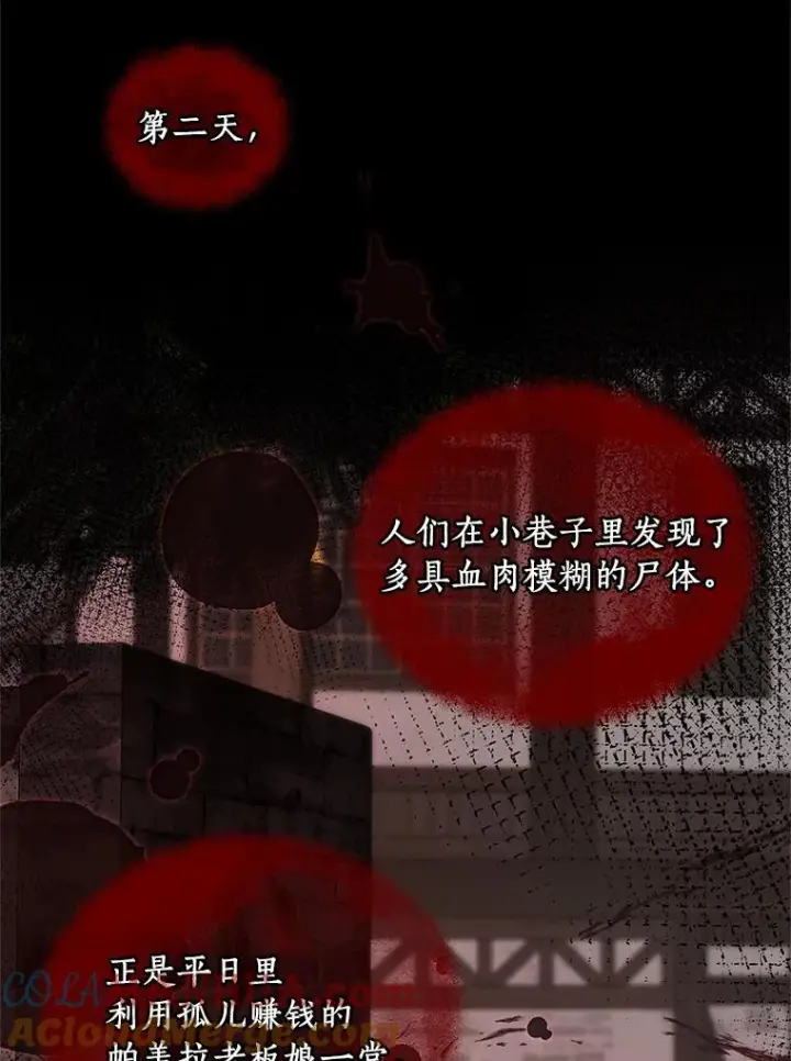 漫画《恶棍的宝贝女儿》6.探索城堡第29张图