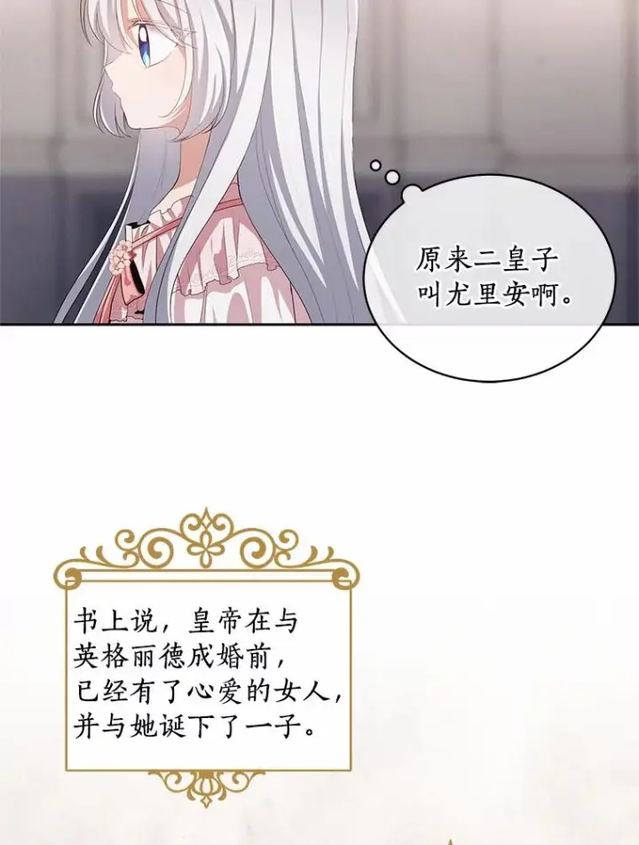 漫画《恶棍的宝贝女儿》6.探索城堡第3张图