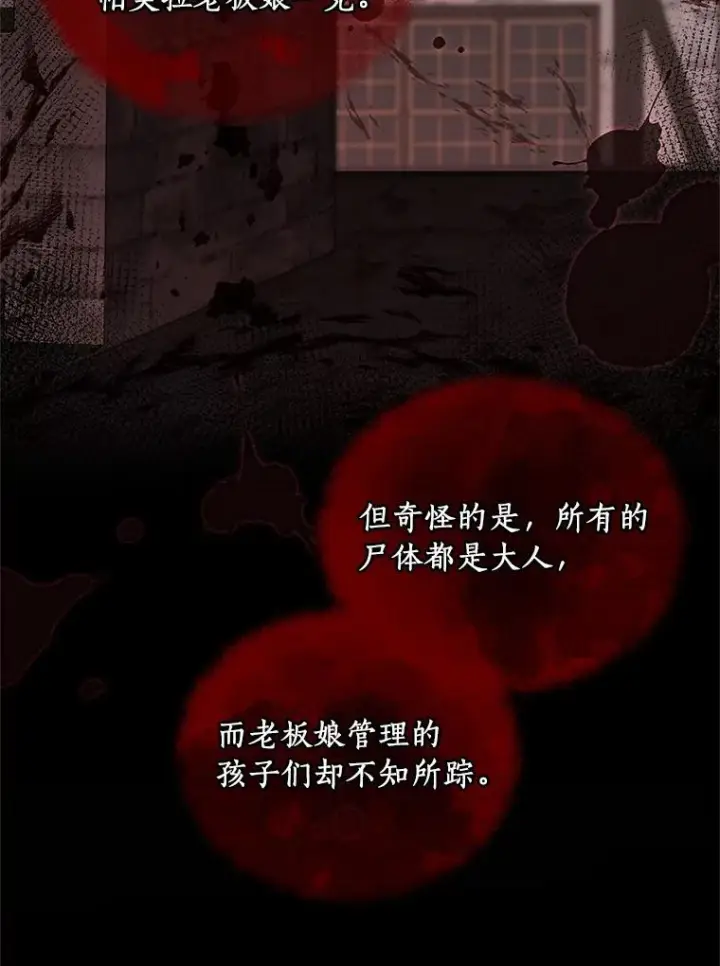 漫画《恶棍的宝贝女儿》6.探索城堡第30张图