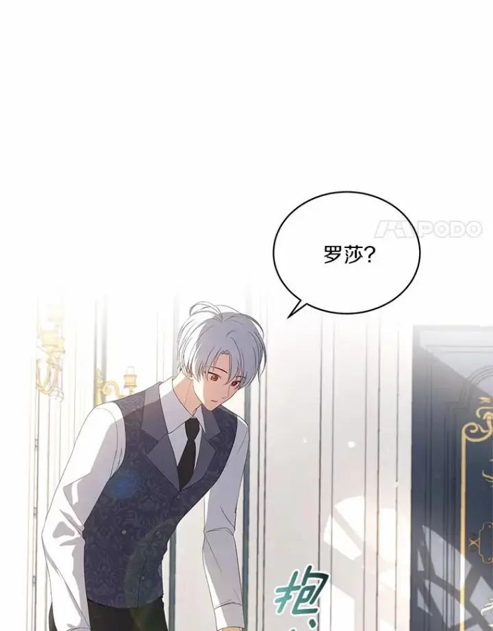 漫画《恶棍的宝贝女儿》6.探索城堡第42张图