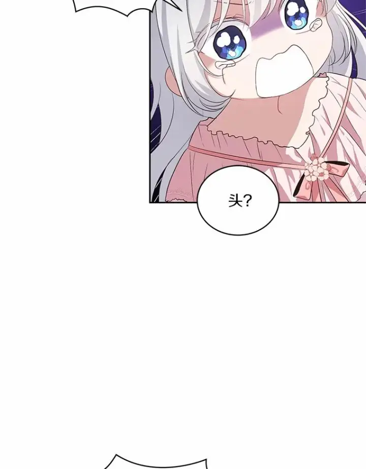 漫画《恶棍的宝贝女儿》6.探索城堡第44张图