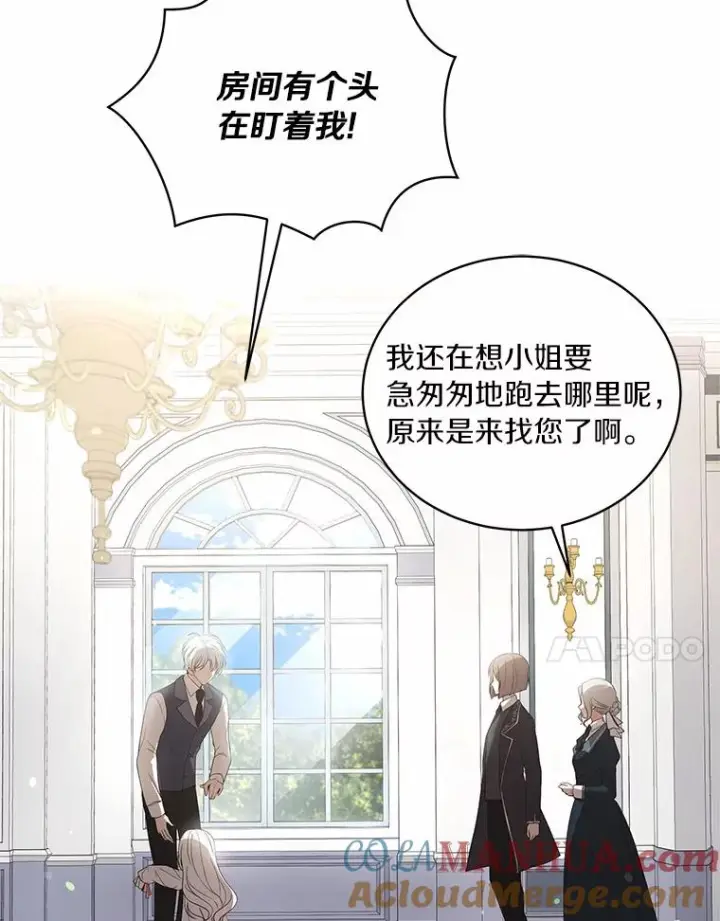 漫画《恶棍的宝贝女儿》6.探索城堡第45张图