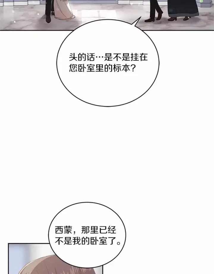 漫画《恶棍的宝贝女儿》6.探索城堡第46张图