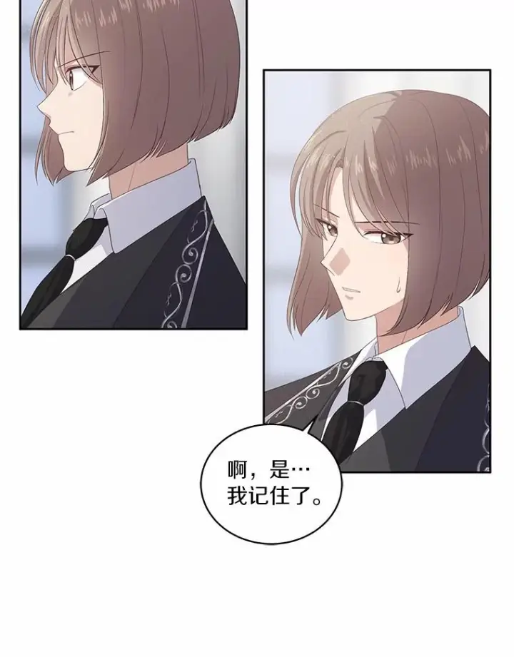 漫画《恶棍的宝贝女儿》6.探索城堡第47张图