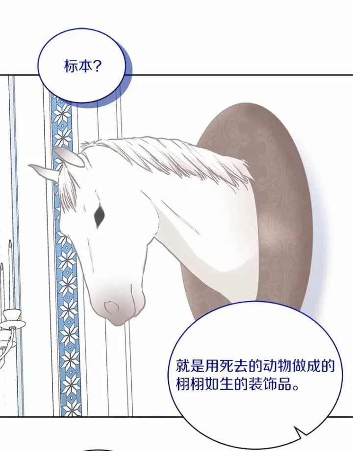 漫画《恶棍的宝贝女儿》6.探索城堡第48张图