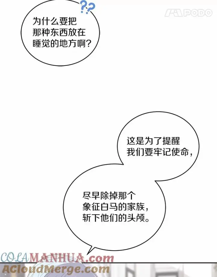 漫画《恶棍的宝贝女儿》6.探索城堡第49张图