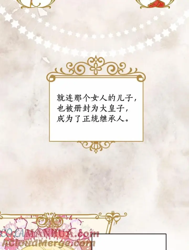 漫画《恶棍的宝贝女儿》6.探索城堡第5张图