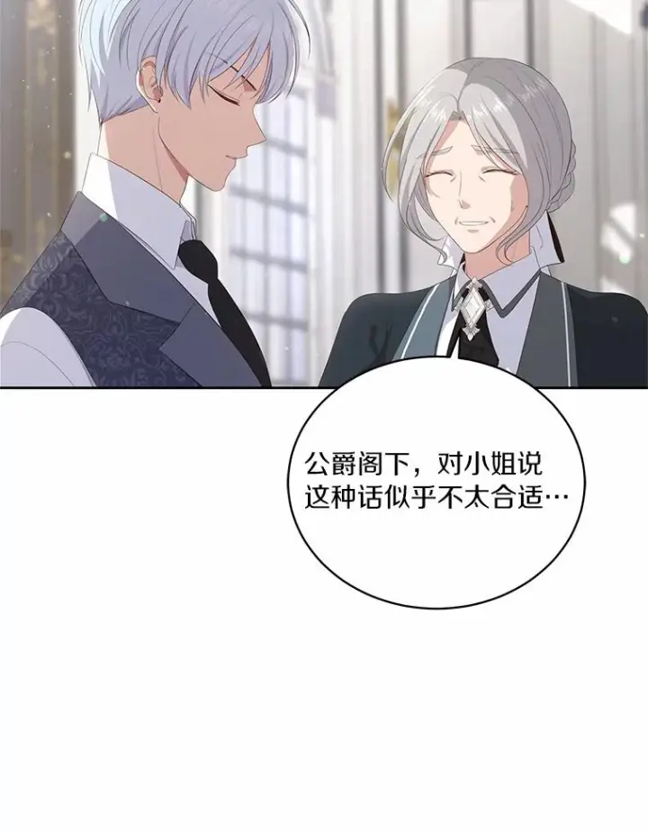 漫画《恶棍的宝贝女儿》6.探索城堡第50张图
