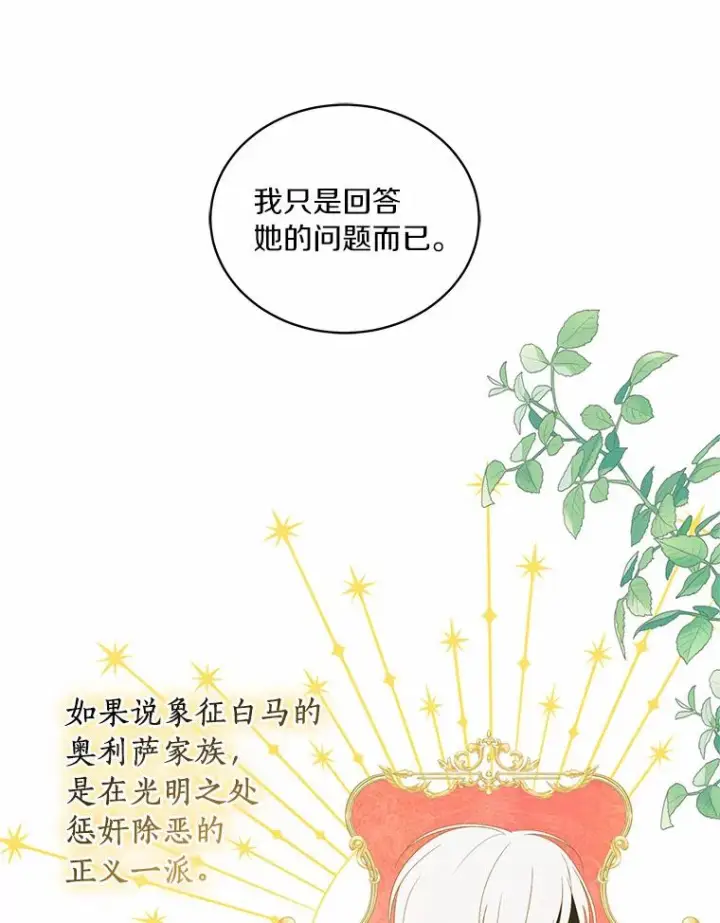 漫画《恶棍的宝贝女儿》6.探索城堡第51张图