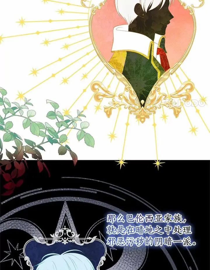 漫画《恶棍的宝贝女儿》6.探索城堡第52张图