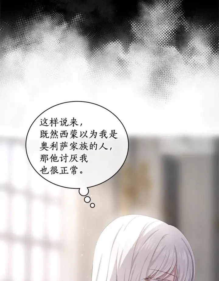 漫画《恶棍的宝贝女儿》6.探索城堡第54张图