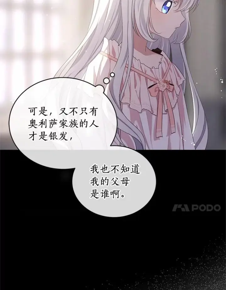 漫画《恶棍的宝贝女儿》6.探索城堡第55张图
