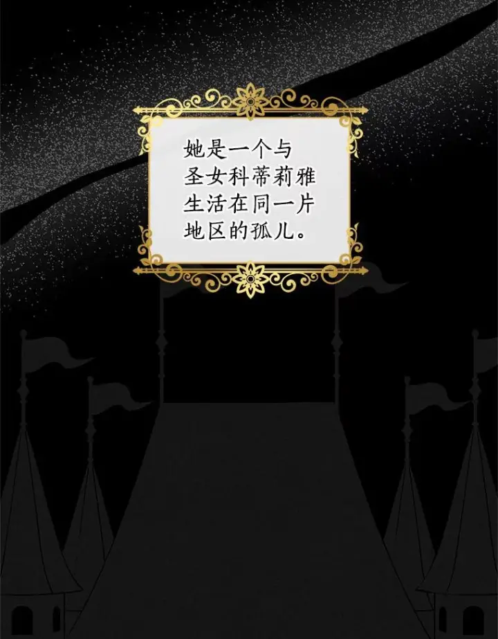 漫画《恶棍的宝贝女儿》6.探索城堡第56张图
