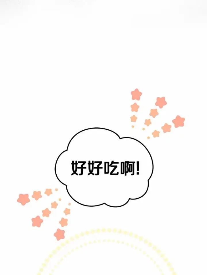 漫画《恶棍的宝贝女儿》6.探索城堡第60张图