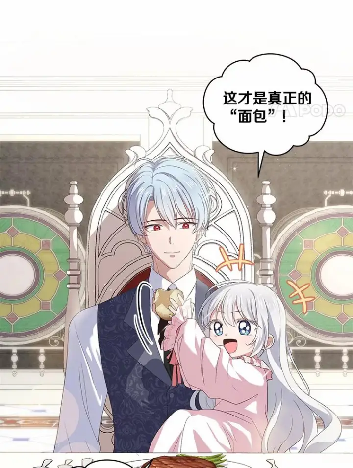 漫画《恶棍的宝贝女儿》6.探索城堡第62张图