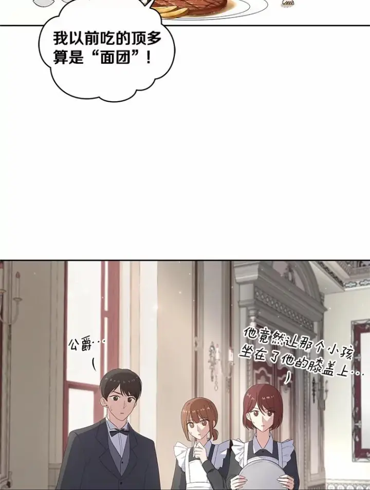 漫画《恶棍的宝贝女儿》6.探索城堡第63张图