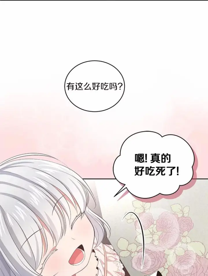漫画《恶棍的宝贝女儿》6.探索城堡第64张图