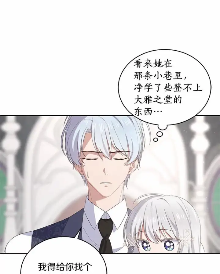 漫画《恶棍的宝贝女儿》6.探索城堡第66张图