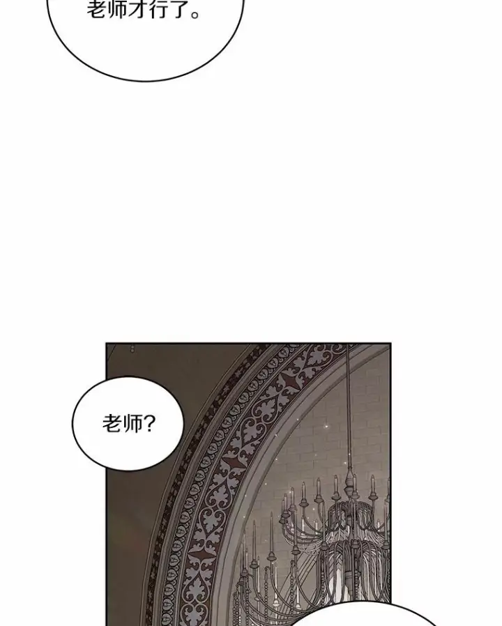 漫画《恶棍的宝贝女儿》6.探索城堡第67张图