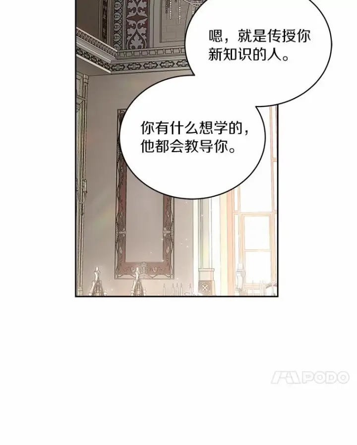 漫画《恶棍的宝贝女儿》6.探索城堡第68张图