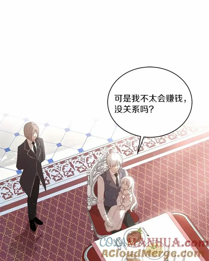 漫画《恶棍的宝贝女儿》6.探索城堡第69张图
