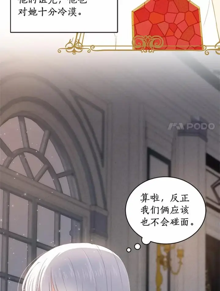 漫画《恶棍的宝贝女儿》6.探索城堡第7张图