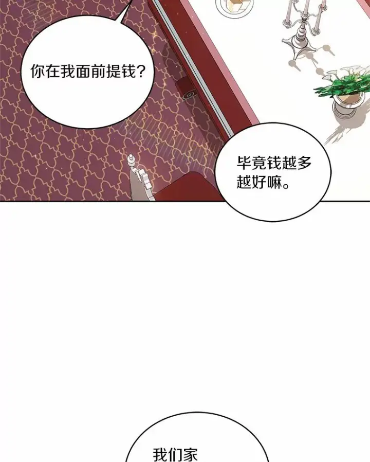 漫画《恶棍的宝贝女儿》6.探索城堡第70张图