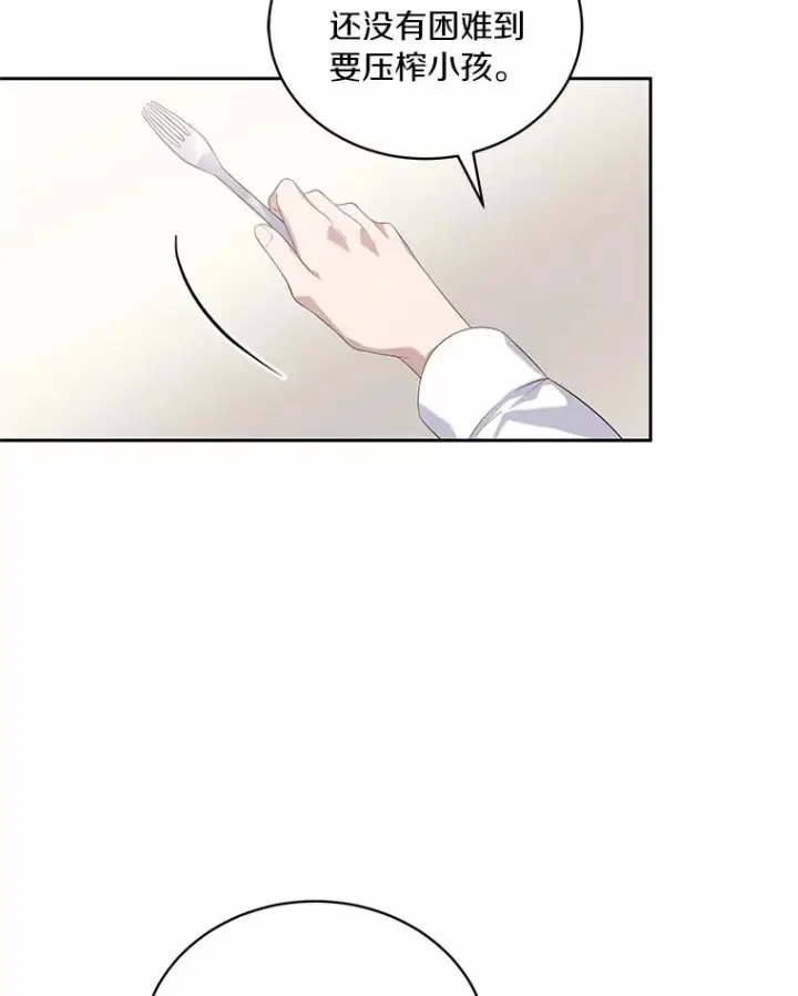 漫画《恶棍的宝贝女儿》6.探索城堡第71张图