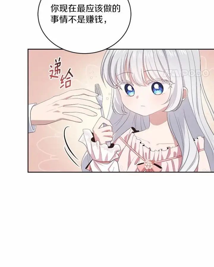 漫画《恶棍的宝贝女儿》6.探索城堡第72张图