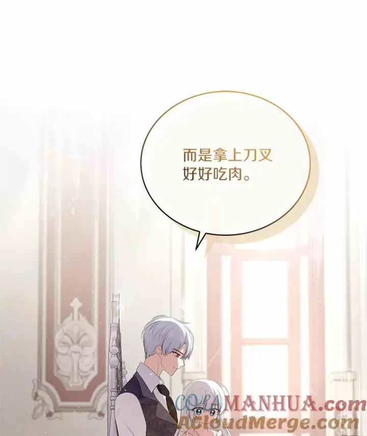 漫画《恶棍的宝贝女儿》6.探索城堡第73张图