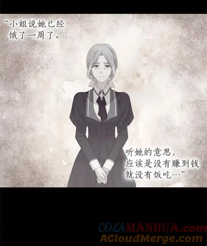 漫画《恶棍的宝贝女儿》6.探索城堡第77张图