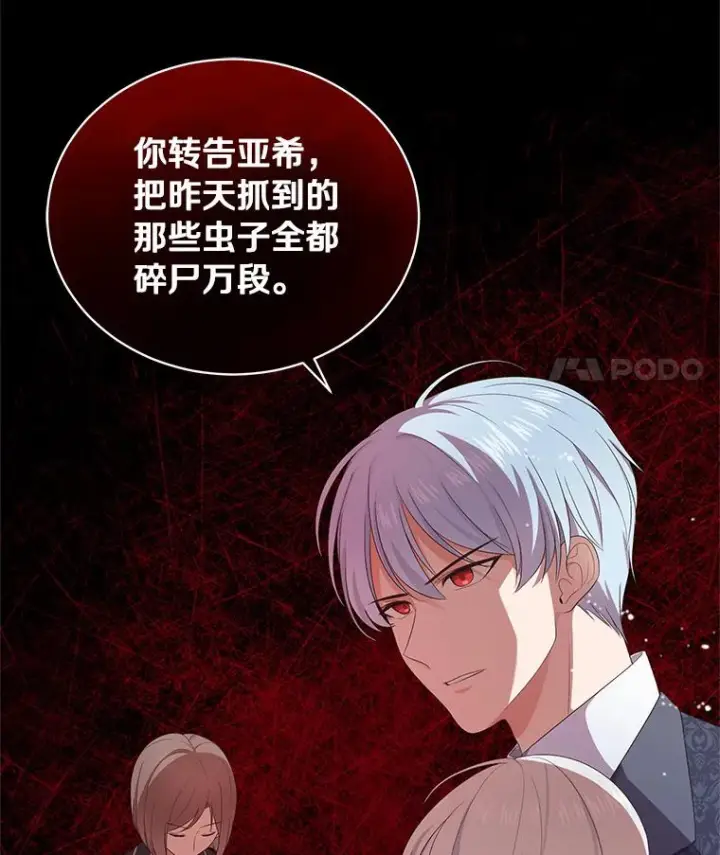 漫画《恶棍的宝贝女儿》6.探索城堡第79张图