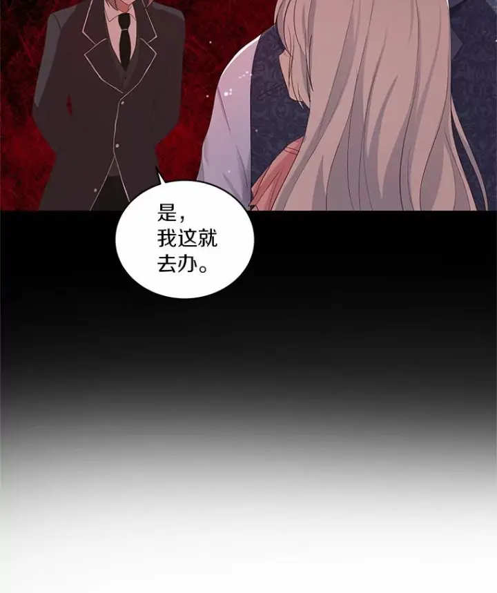 漫画《恶棍的宝贝女儿》6.探索城堡第80张图