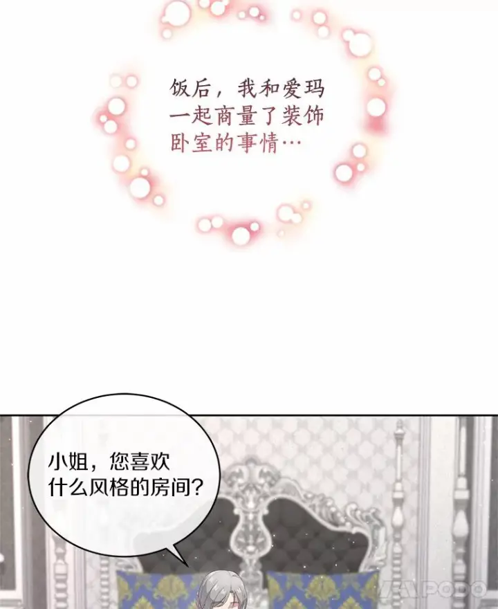 漫画《恶棍的宝贝女儿》6.探索城堡第82张图