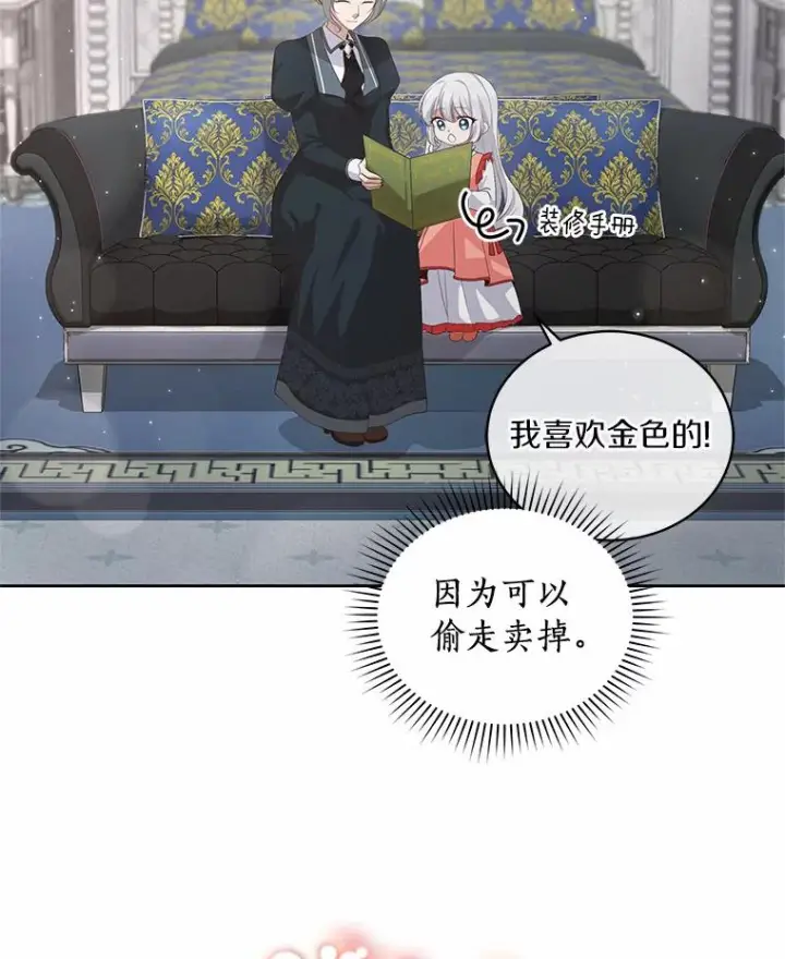 漫画《恶棍的宝贝女儿》6.探索城堡第83张图