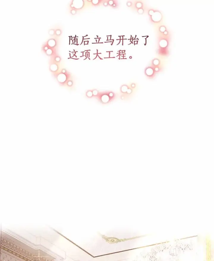 漫画《恶棍的宝贝女儿》6.探索城堡第84张图
