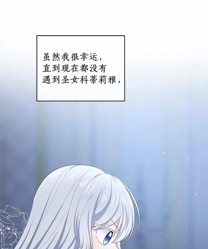 漫画《恶棍的宝贝女儿》6.探索城堡第91张图