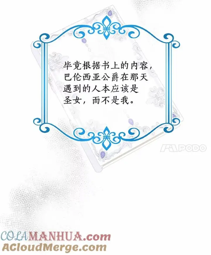 漫画《恶棍的宝贝女儿》6.探索城堡第93张图
