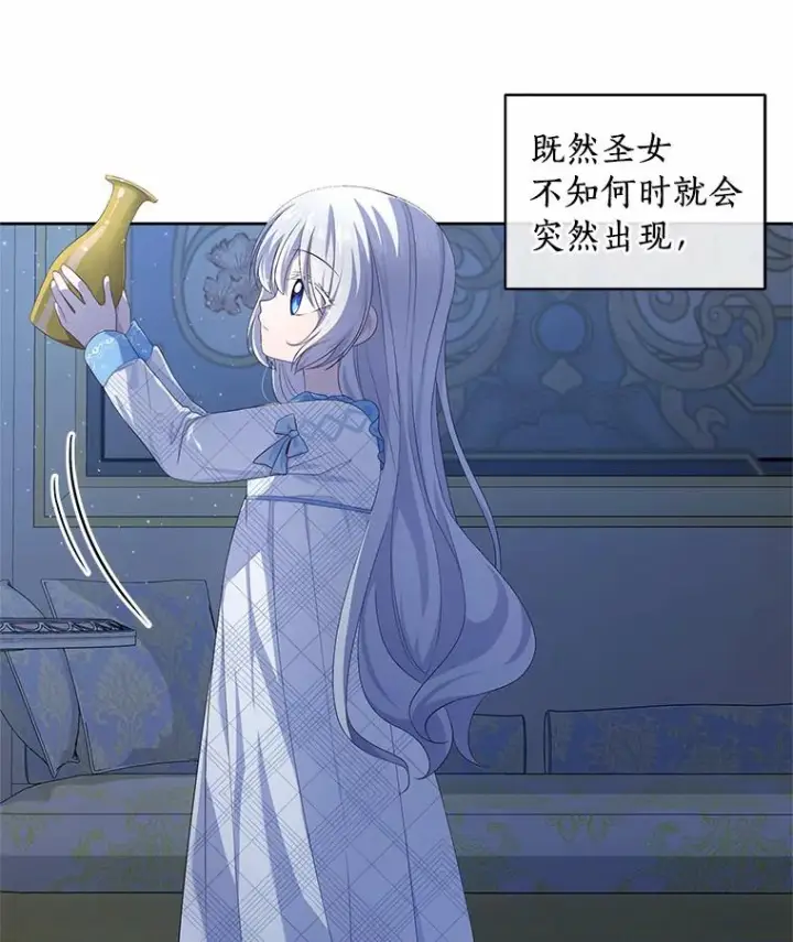 漫画《恶棍的宝贝女儿》6.探索城堡第94张图