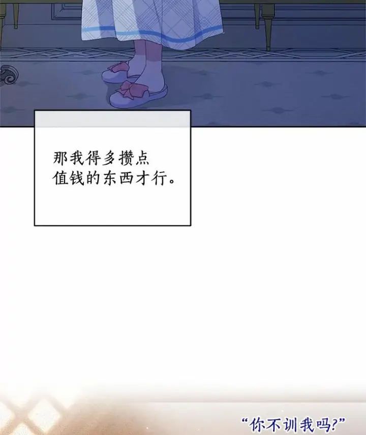 漫画《恶棍的宝贝女儿》6.探索城堡第95张图