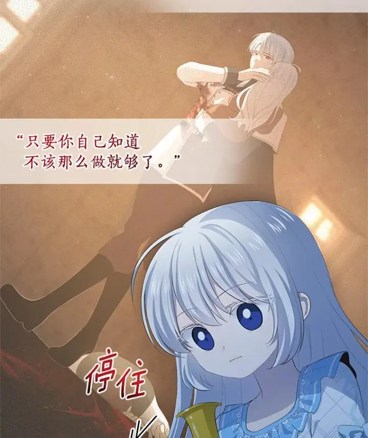 漫画《恶棍的宝贝女儿》6.探索城堡第96张图