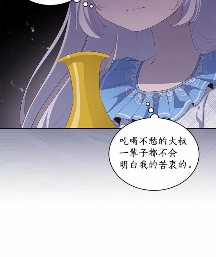 漫画《恶棍的宝贝女儿》6.探索城堡第98张图